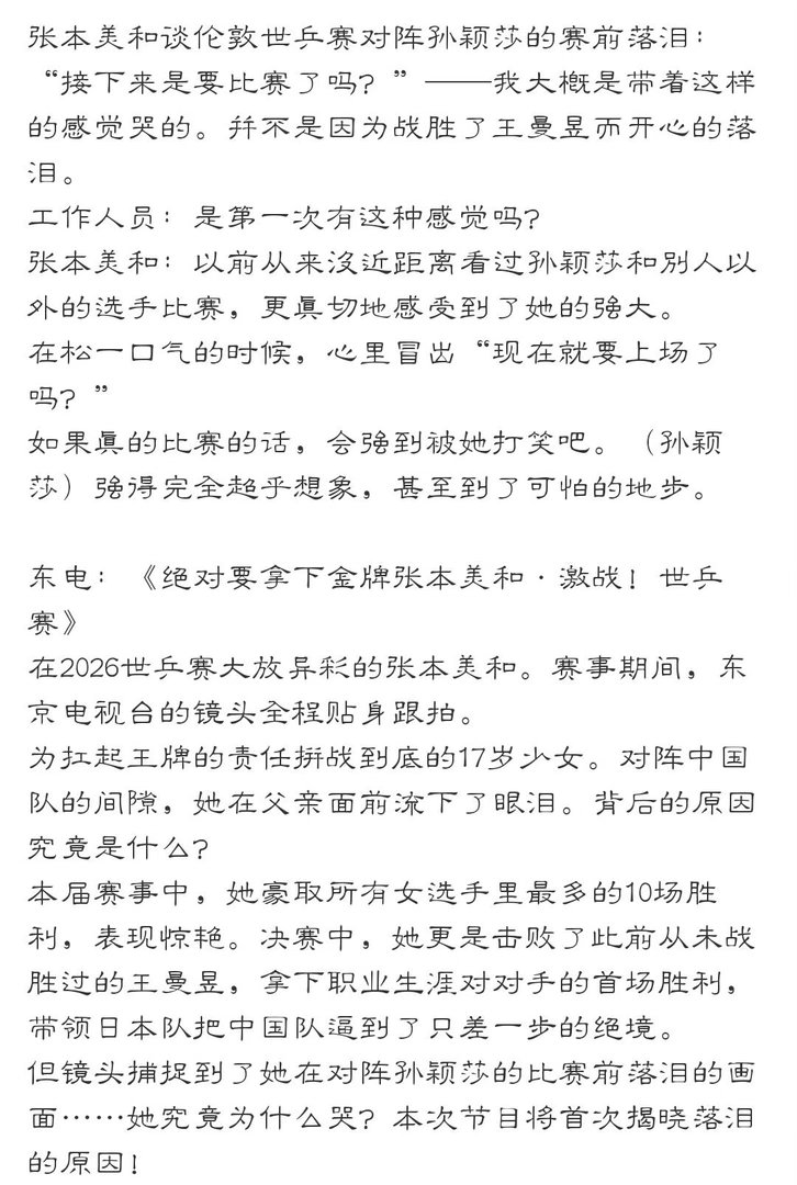 再从张本美和视角和世乒赛工作人员视角来感受一下这个了不起的孙颖莎吧