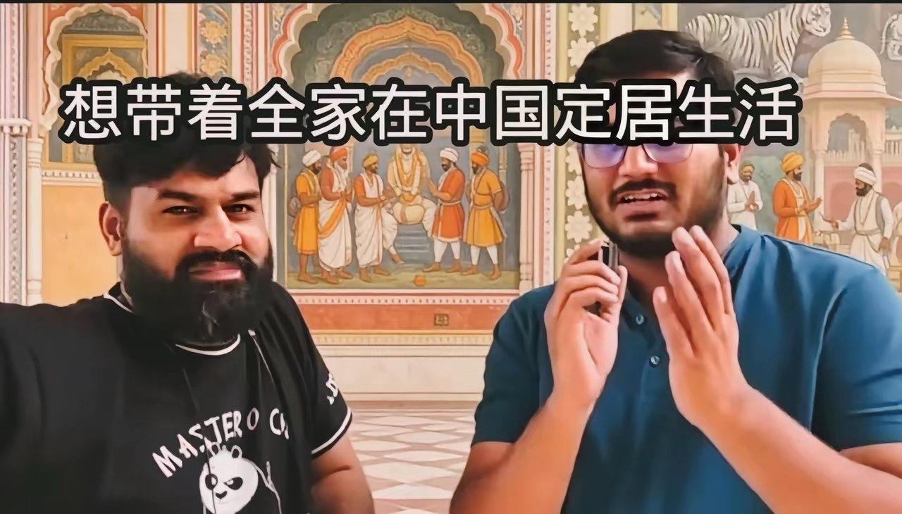印度留学生觉得在中国过得非常好，想要把父母弟弟还有奶奶全部都接过来住，这样一家人