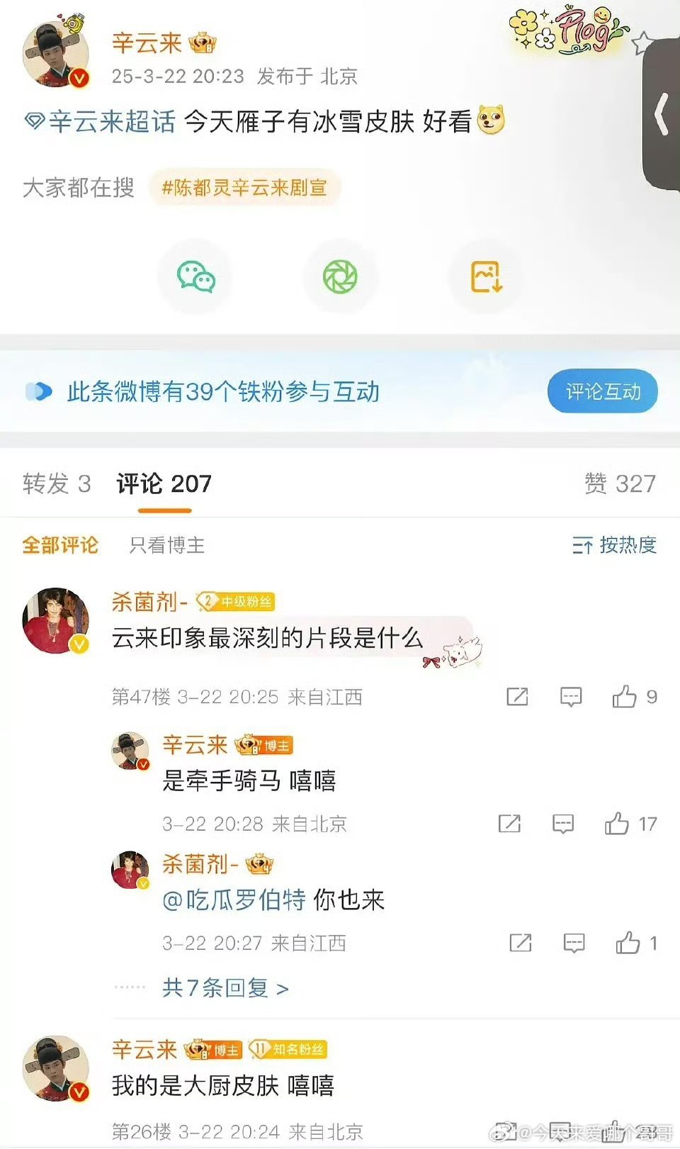 真的假的辛云来赶在贵女播之前分手​​​