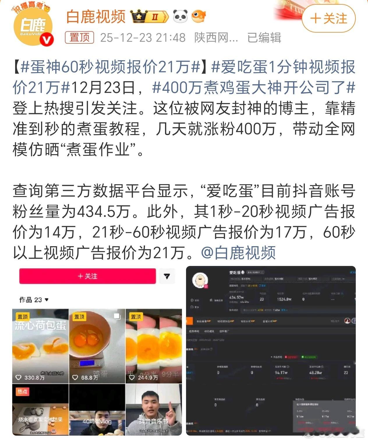 到底谁在喜欢……爱吃蛋1分钟视频报价21万