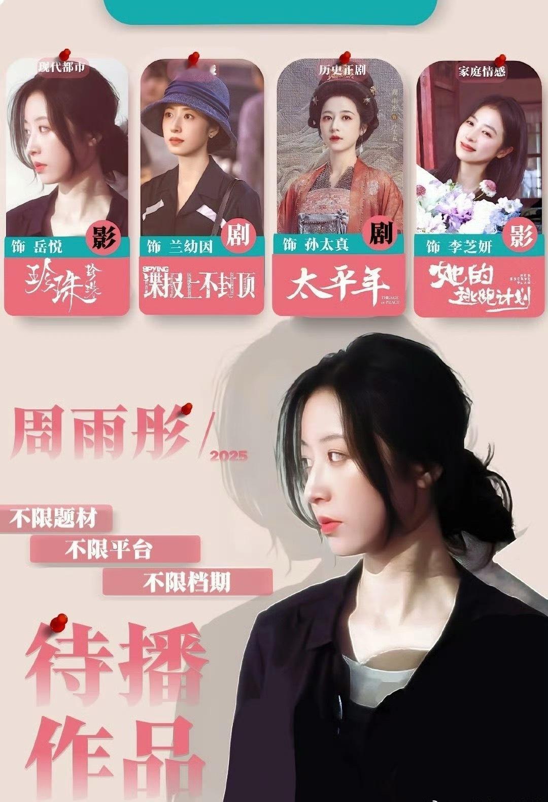 周雨彤观众缘太平年成绩不好，网友质疑是因为周雨彤口碑有问题观众缘不好，她的待播