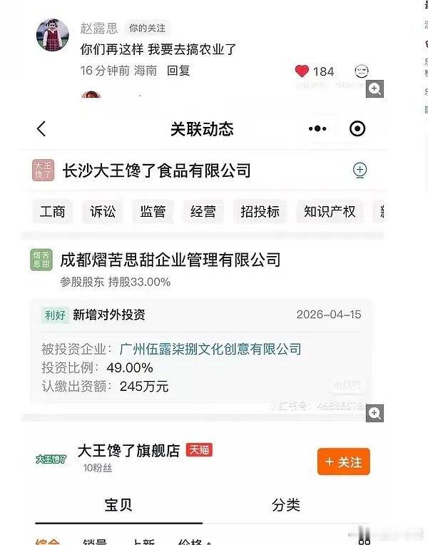 赵露思真去搞农业去了这个笋这么贵吗？