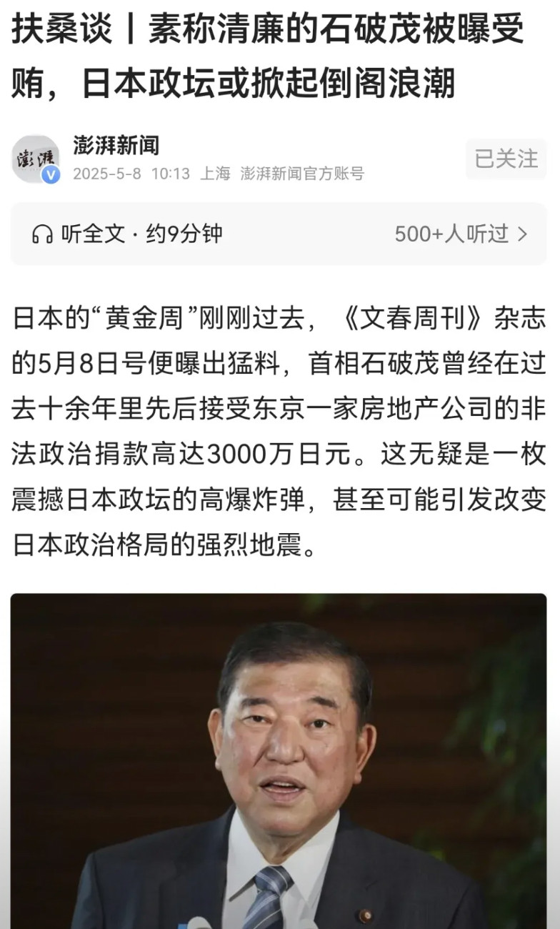 因为石破茂不听话所以美国要收拾美国要收拾日本首相石破茂了太上皇美国控制的日