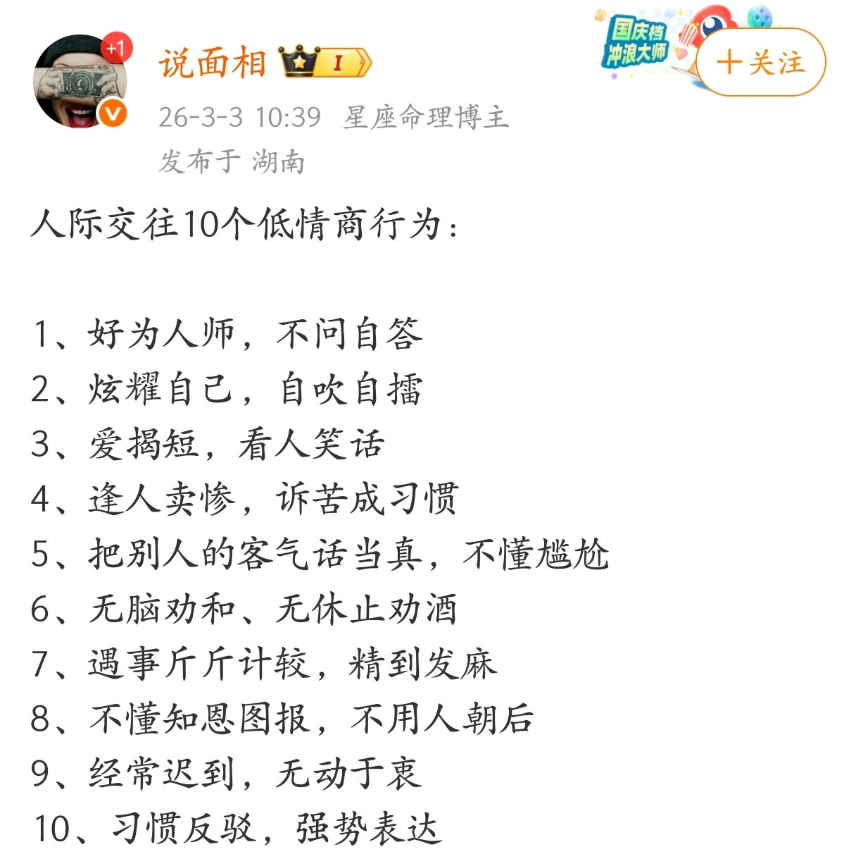 人际交往10个低情商行为。