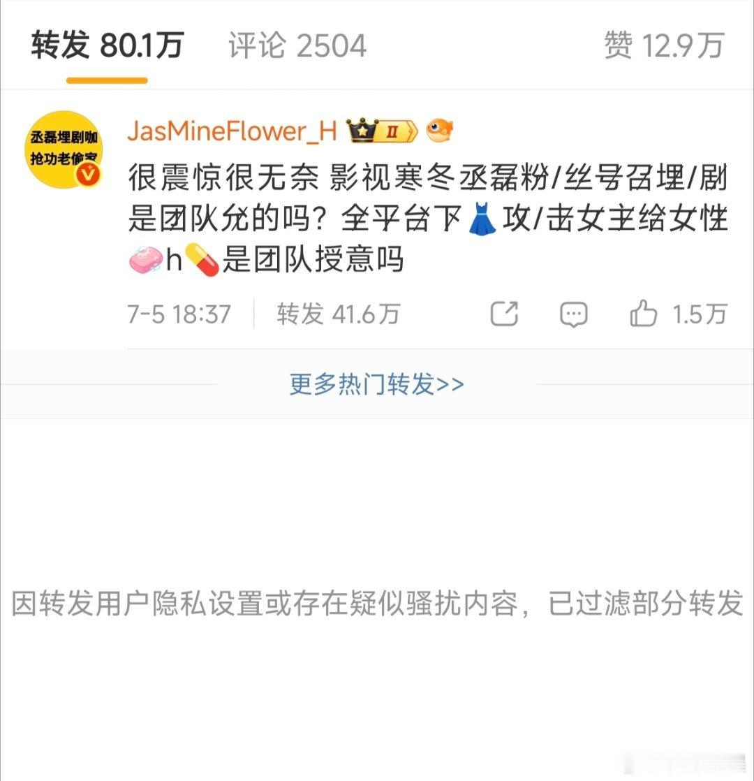莫离今日收官，官博转发区已被过滤鹿茸依然拿下热门，广场和评论区全屠！太牛了战斗力