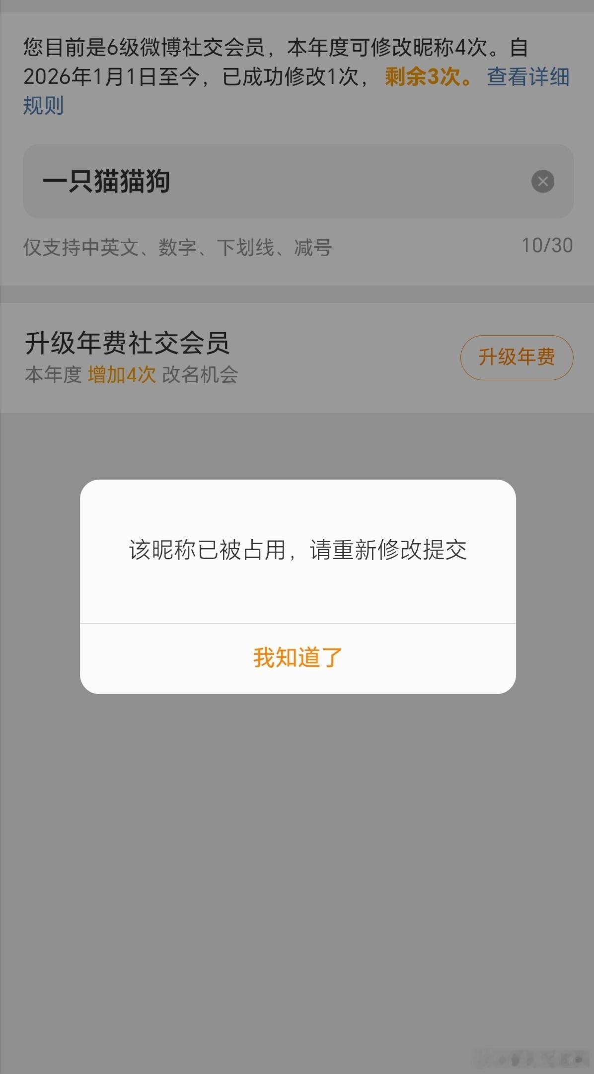 可恶