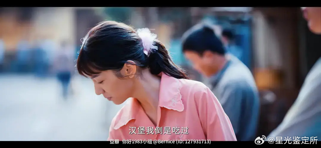 1983有点不严谨吧？当时国内有汉堡了吗