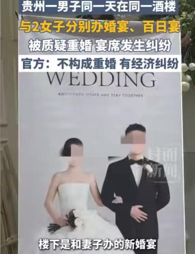 贵州六盘水，酒楼里，男子同一天和2个女子，楼下办婚宴，楼上办百日宴。亲戚看到1楼