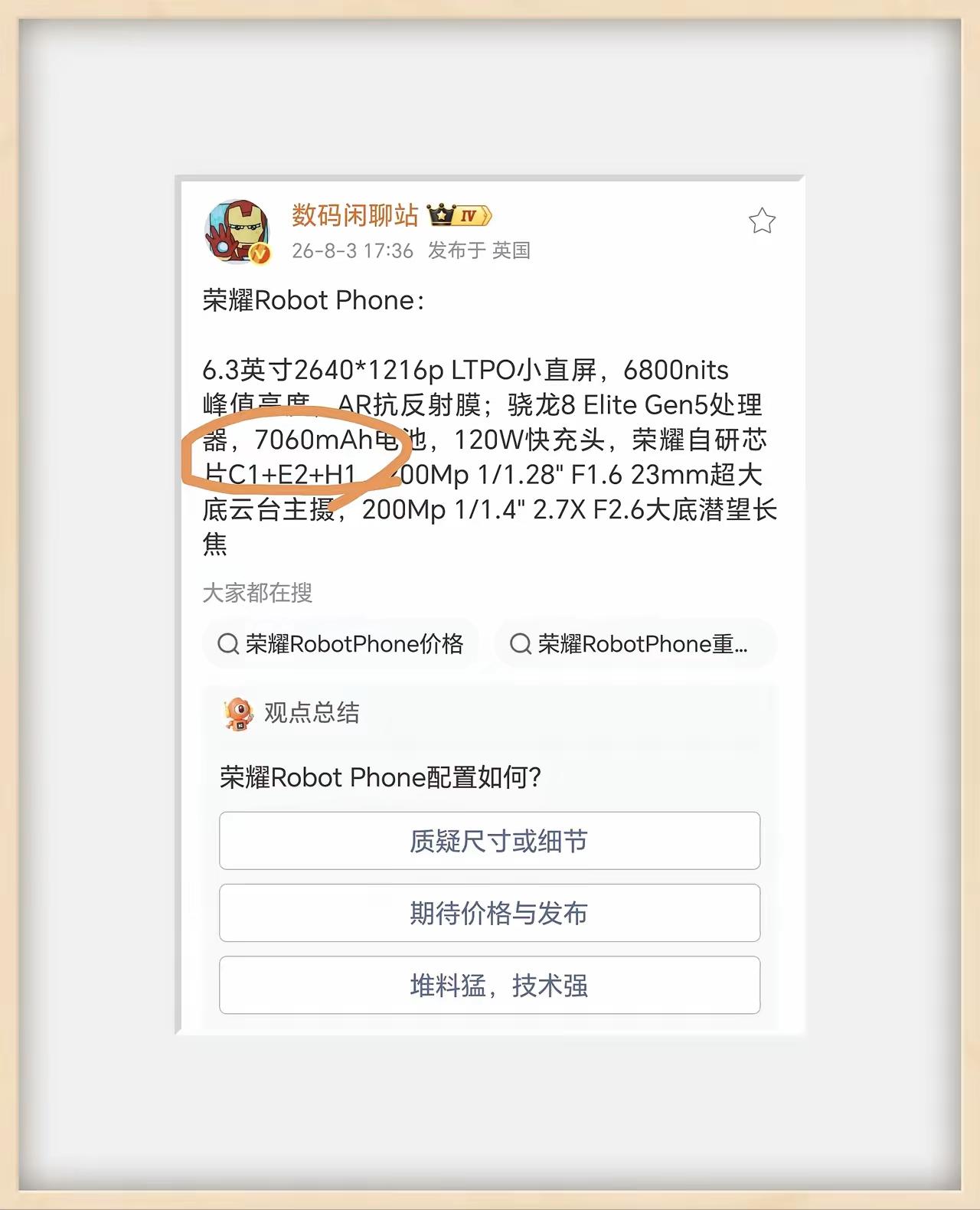 荣耀Magic9肯定也会安排上吧？看完荣耀RobotPhone一口气上了三颗自