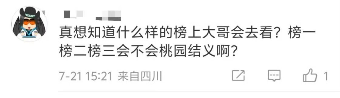 有没有一种可能，榜一到榜三都是自己人！[doge][doge][doge]旺仔小