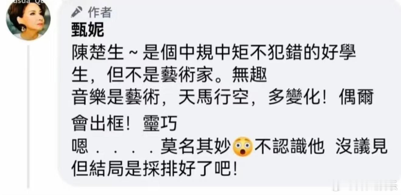 香港歌手甄妮辣评歌王陈楚生无趣[吃瓜][吃瓜]猜猜粉丝会向甄妮维权吗？[dog