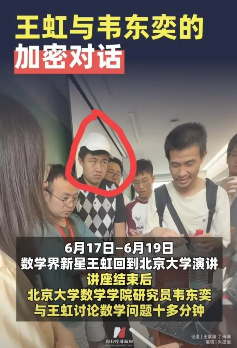 简直要笑不活了！王虹博士在北大讲座完之后，韦东奕上去问问题，旁边这个白帽子的