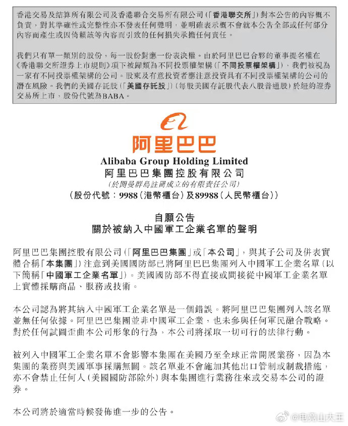 阿里巴巴已起诉美国国防部阿里巴巴已正式起诉美国国防部，要求把自身移出所谓“中国