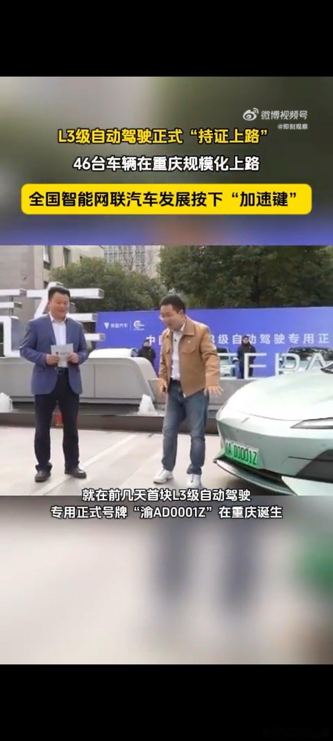 L3自动驾驶迎首次大规模实测首批46台合规L3自动驾驶车辆上牌上路通行标志着