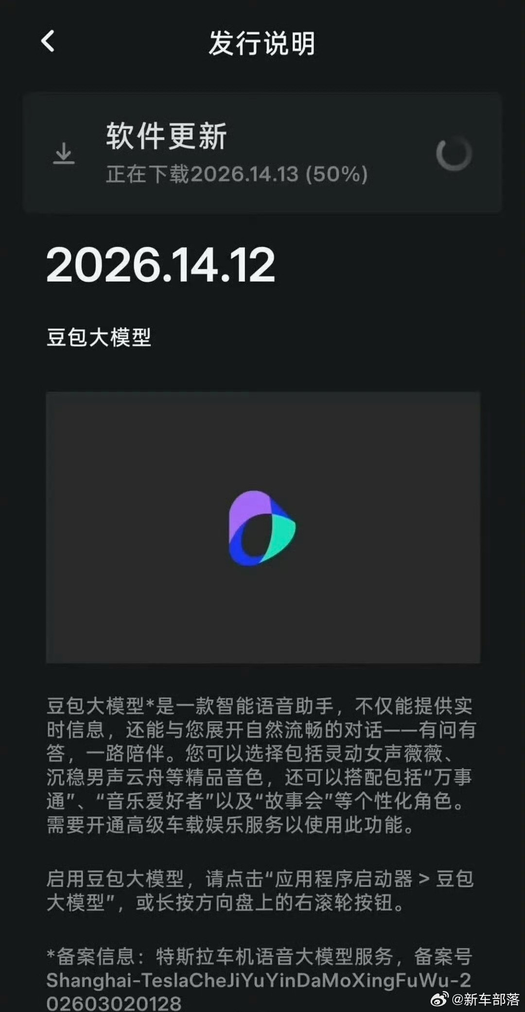 全系Model 3/Y/S/X接入豆包大模型智能助手。自然多轮对话...