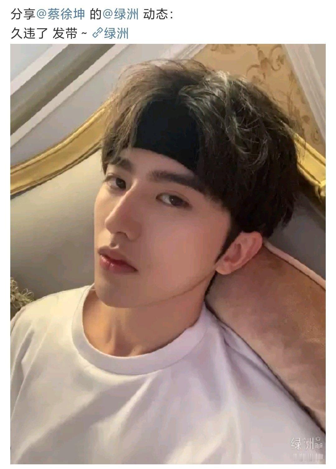 六年前今天！久违的发带坤！蔡徐坤