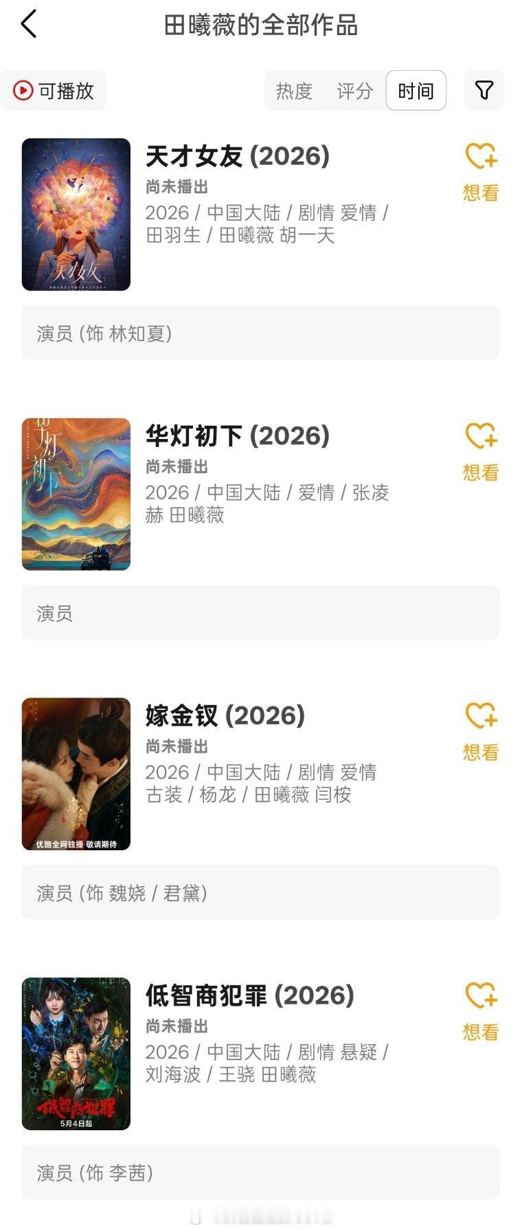 传说田曦薇宋威龙要合作《潮热雨季未解之谜》，田曦薇粉丝立刻喊话手握两部集均800