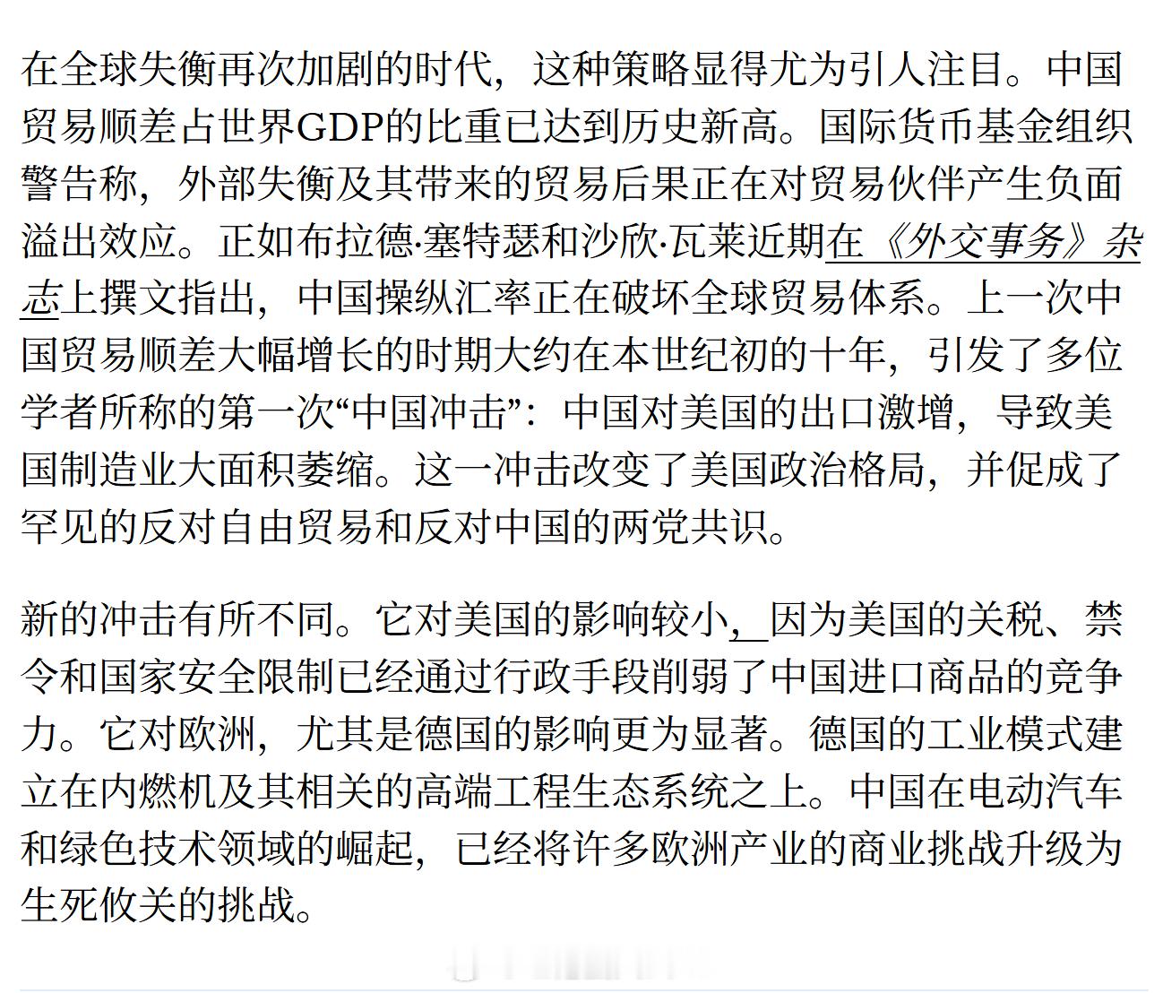 《外交事务》发文《中国正在撤掉它身后的梯子》，称“北京的出口战略将使贫穷国家继续