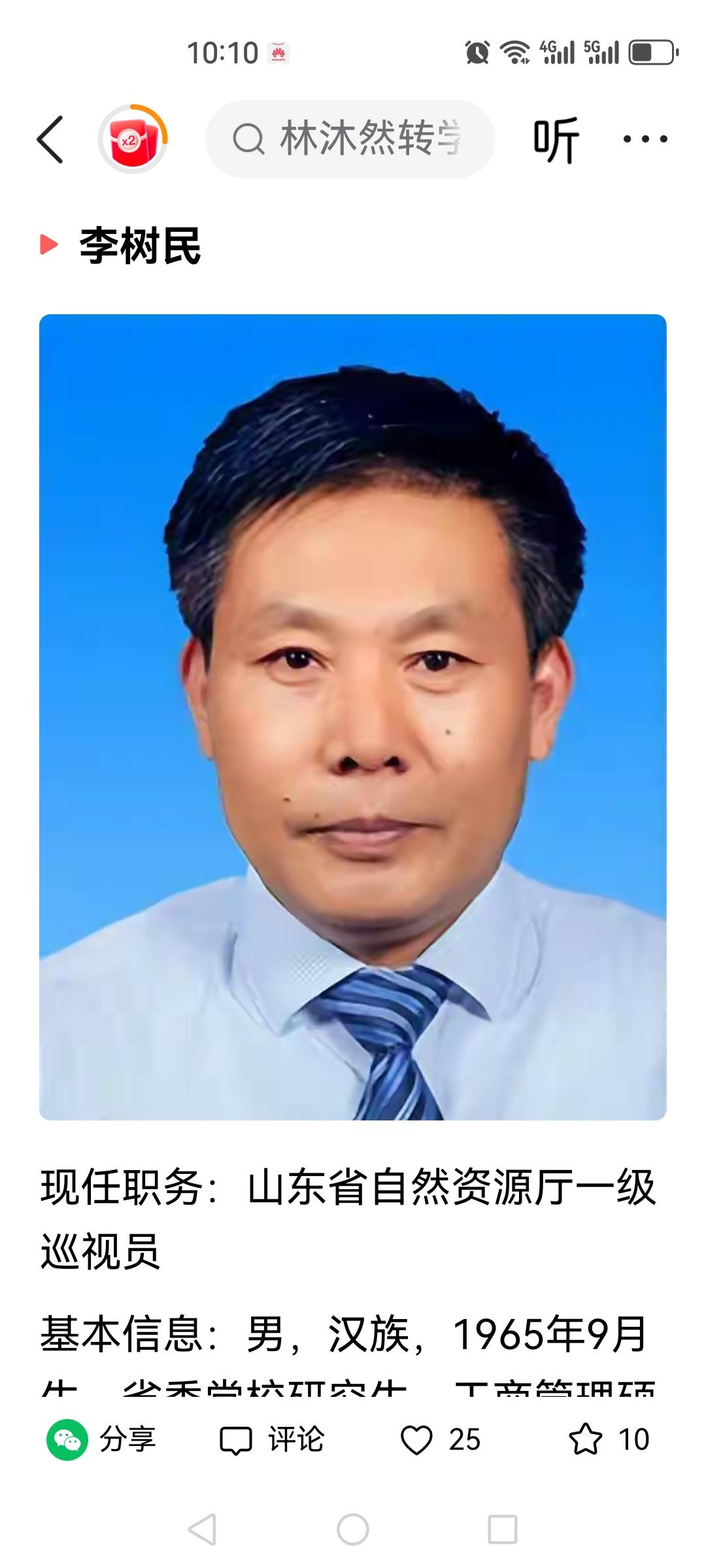 淄博市，又一任原副市长李树民官宣！曾任淄博市博山区长李树民，1965年9月出
