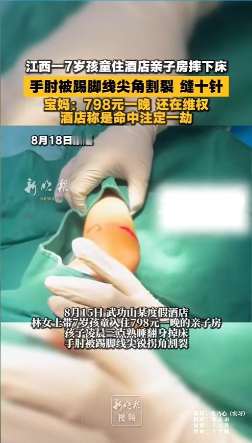 “命中注定的一劫？”8月15日，江西，女子带着孩子住了景区某酒店亲子房，798元