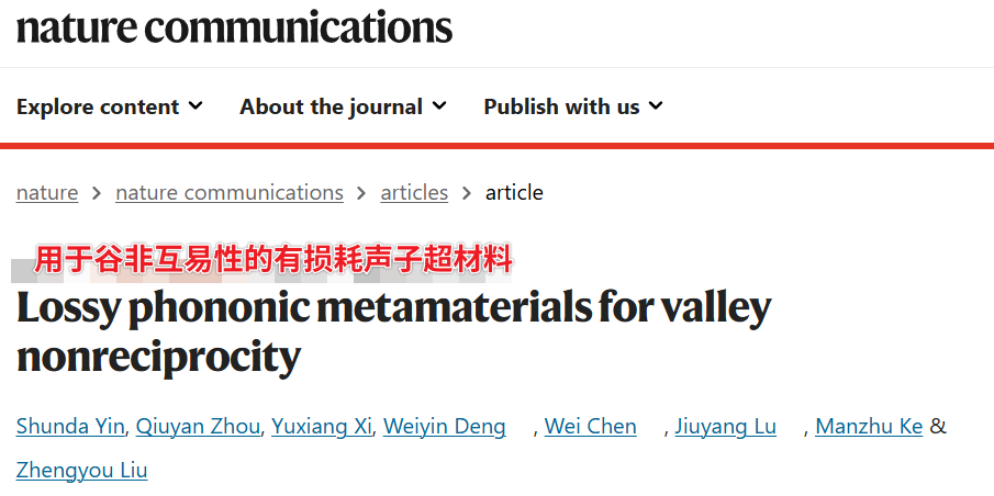 成了！中国科学家新突破！给声音装“导航”，损耗材料竟成声学黑科技