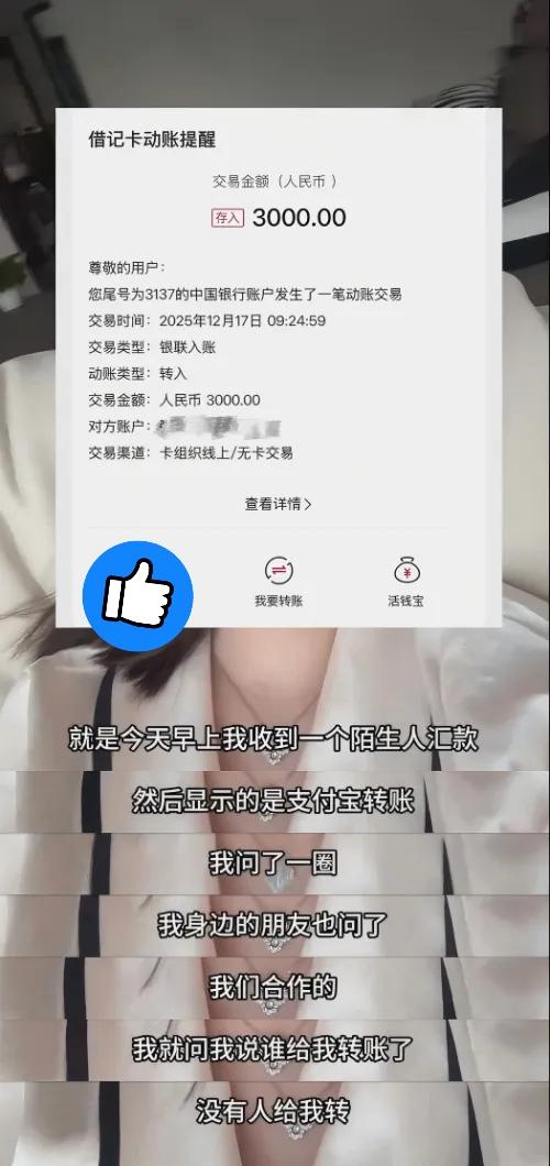 这是聪明人！黑龙江哈尔滨，女子一觉醒来，发现支付宝多了3000块钱，可在她看来，