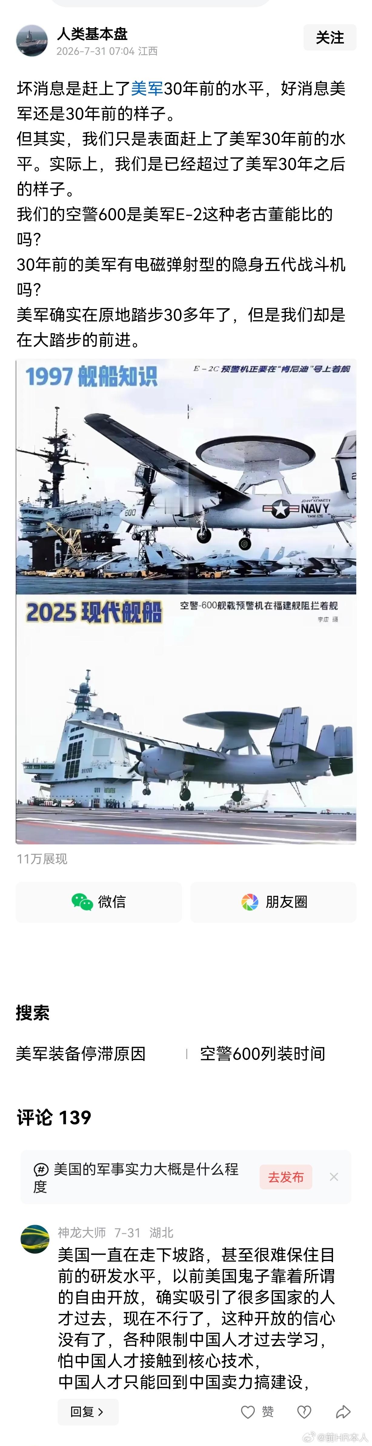 坏消息是我们舰载预警机赶上了美军30年前的水平，好消息美军还是30年前的样子。实
