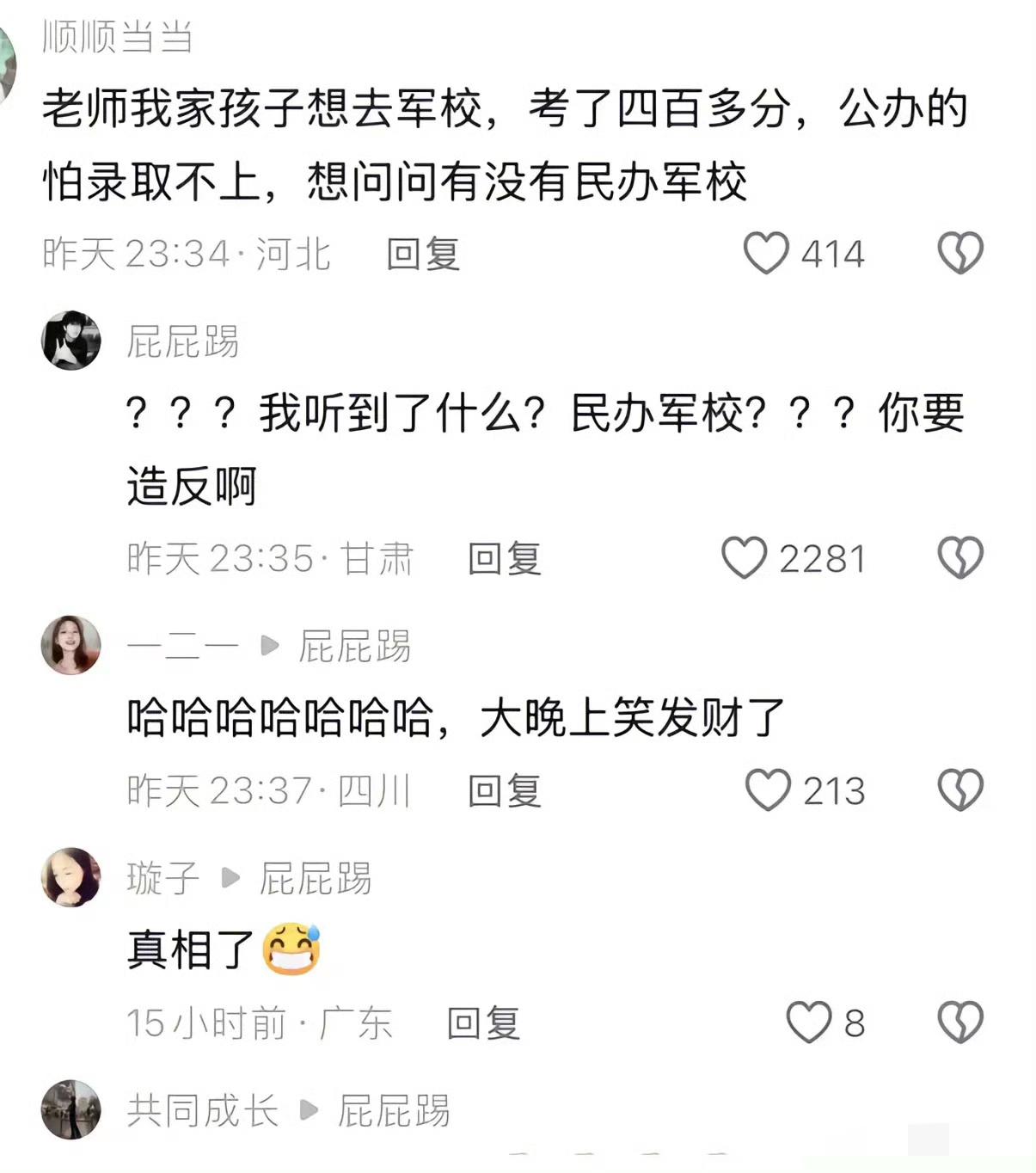 孩子高考400多分，有家长咨询，公办的录不上，有没有民办的军校？听完这句话，