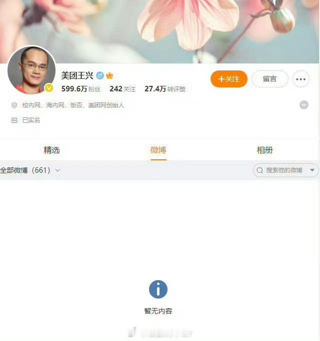 美团创始人王兴清空微博知情人士透露，王兴的微博一直就是半年可见，并没有清空，看这