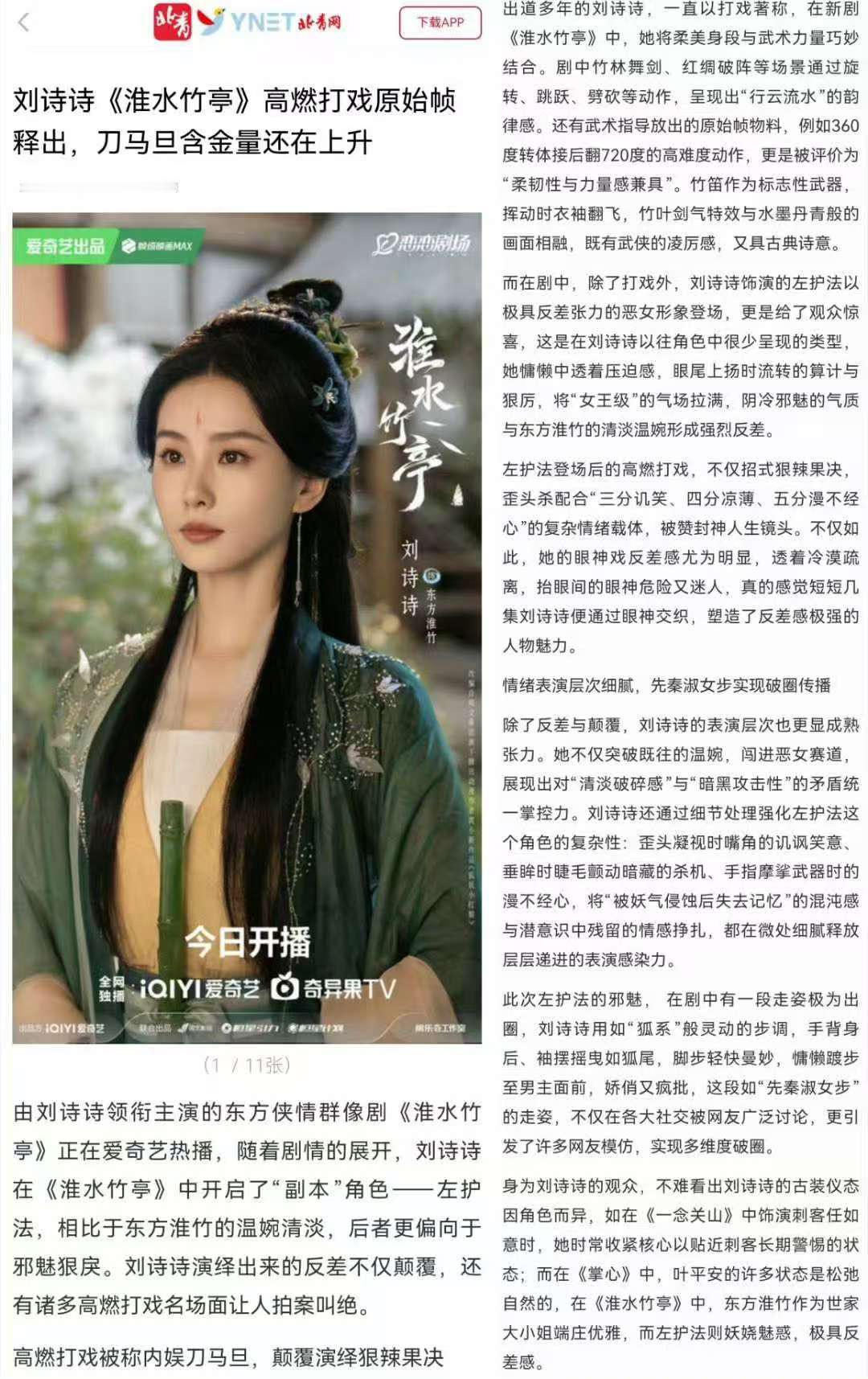 刘诗诗刀马旦含金量词条强关联，🐏视认证❗​​​