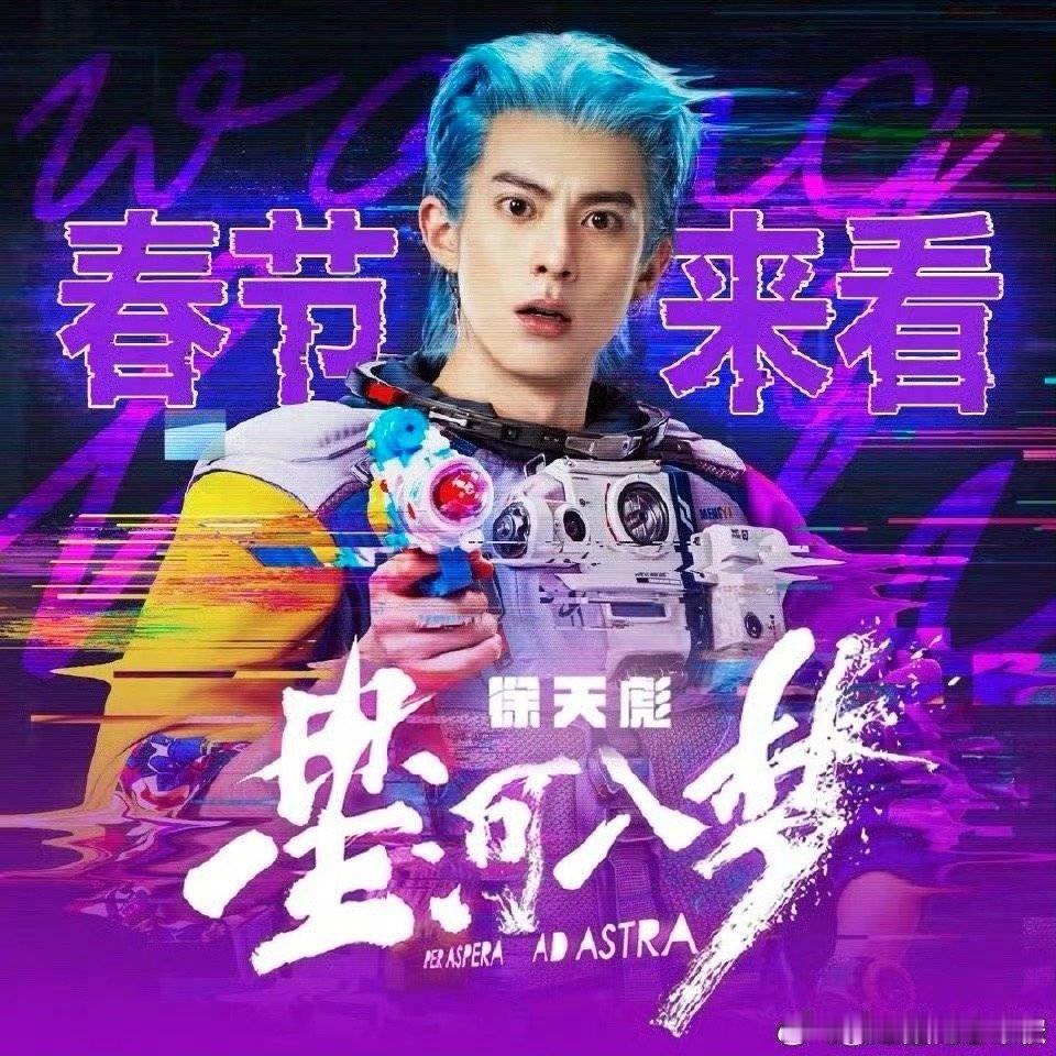 亲爱的客栈全员为王鹤棣包场亲爱的客栈全员为王鹤棣包场，星河入梦大爆，亲爱的客栈大