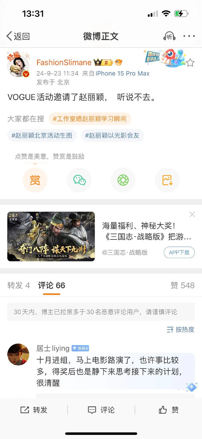 据博主爆料，VOGUE活动邀请了赵丽颖，但据说她婉拒了。​​​