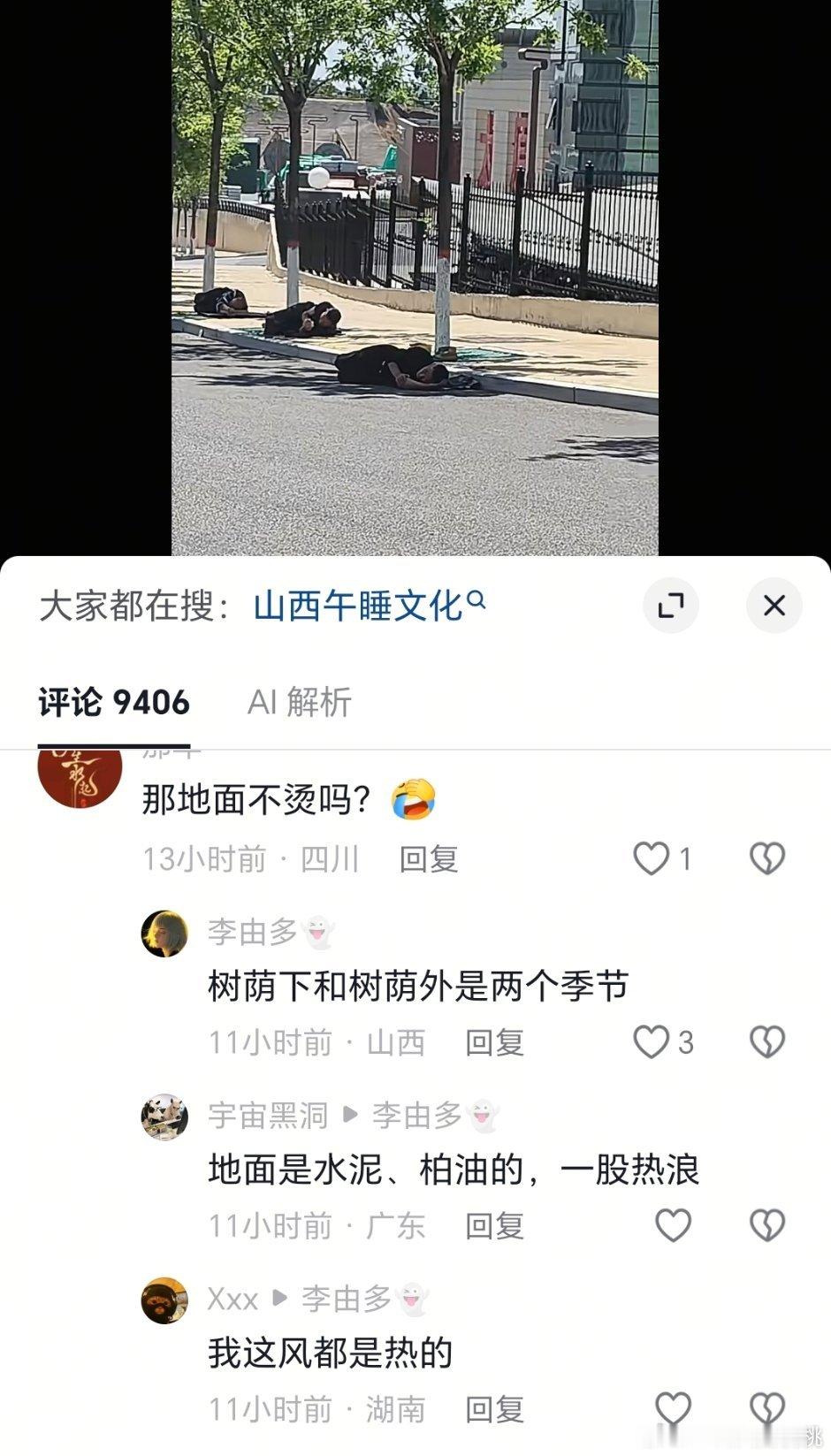 各地文化差异真很大，就一个午睡都有地方特色