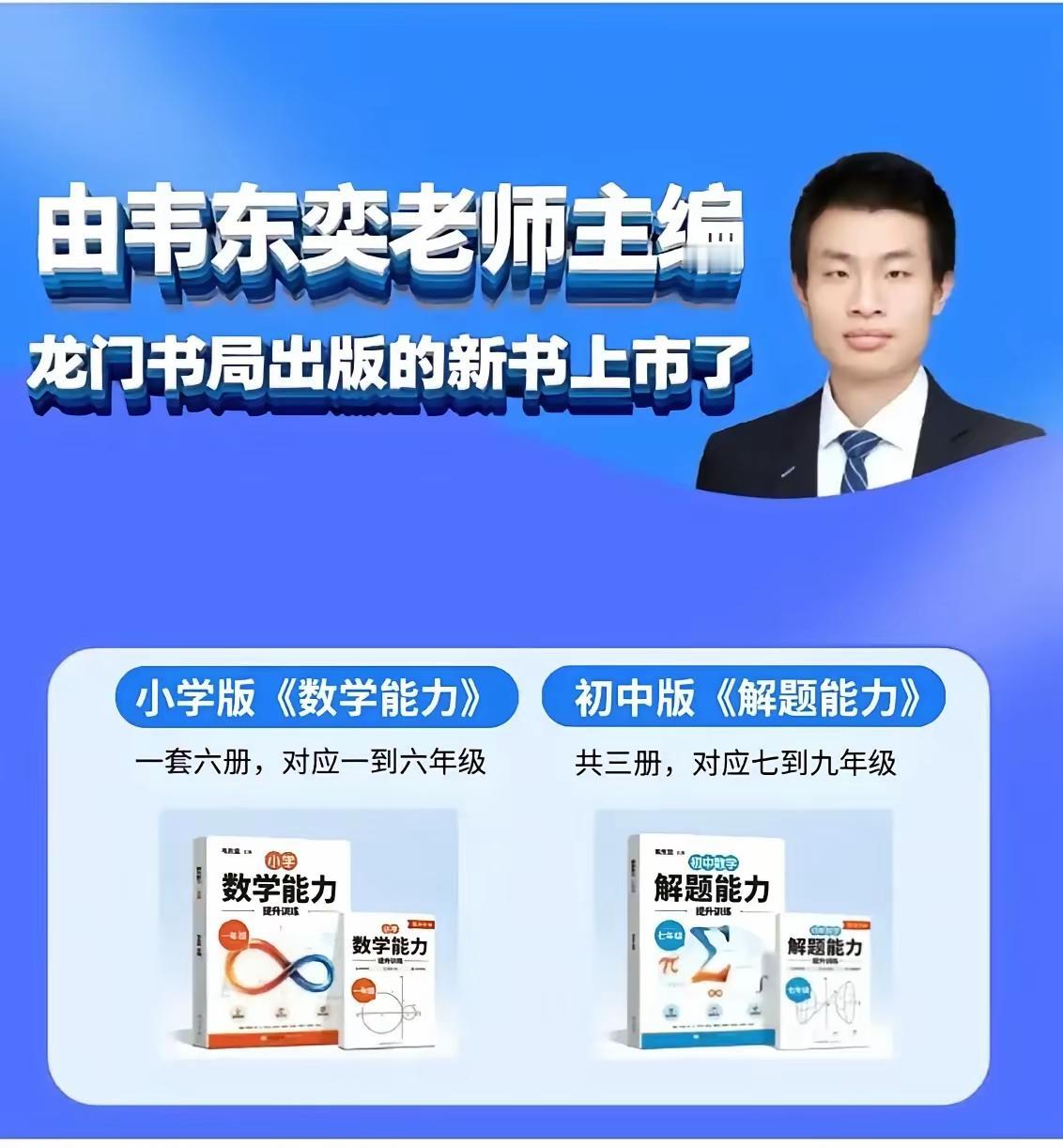 “韦神”不能触碰商业线？韦东奕主编的练习册，引发了很多争议。但有一位父亲说的好