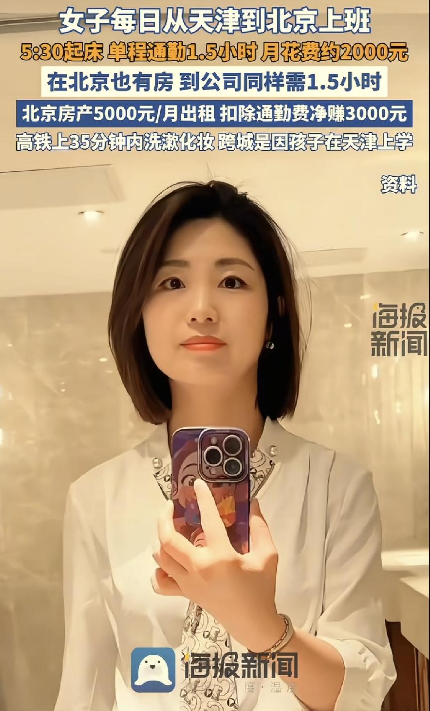 太拼了！女子就职北京手握高薪岗位，一家人带着孩子安稳定居天津。既不想缺席孩子的日