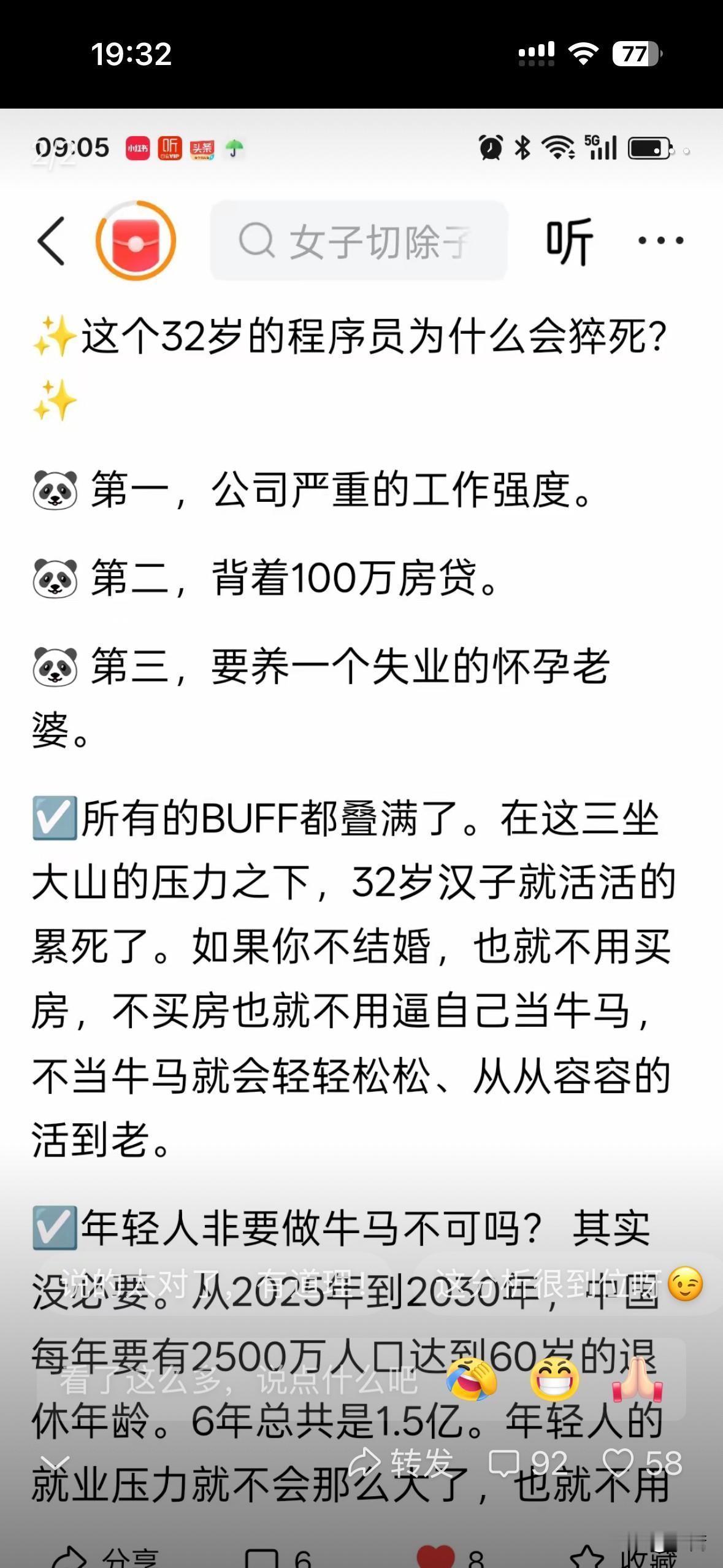 广州视源股份猝死的程序员在2021年晋升为部门经理，2022年在广州购房安家，随