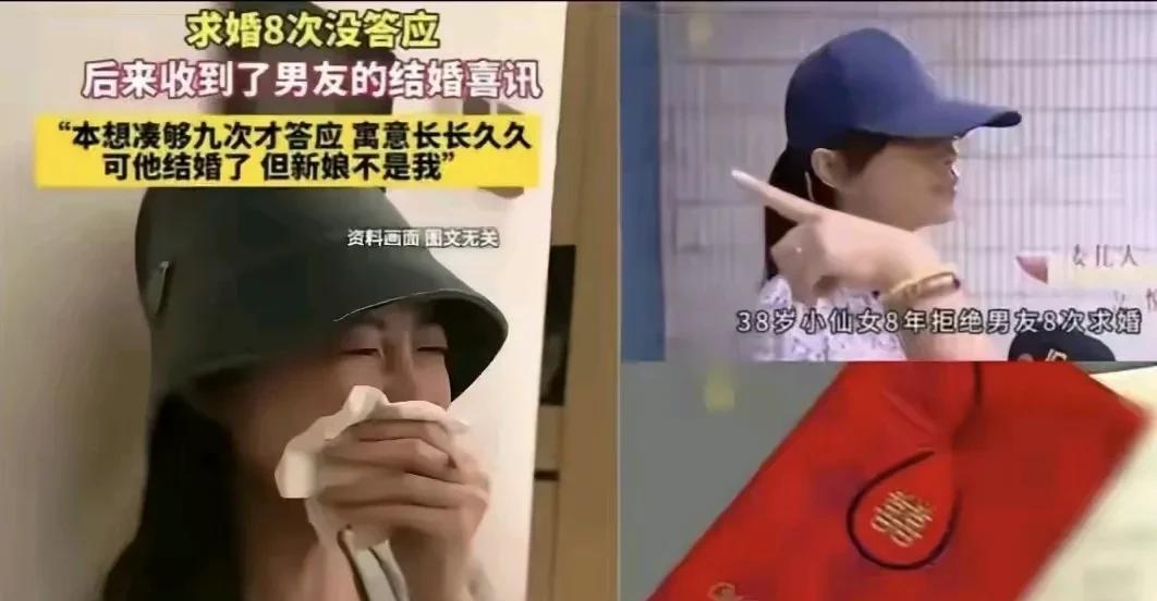 男友求婚八次了，可新娘不是我这不是短剧里的桥段，而是现实中的一幕这个38岁女