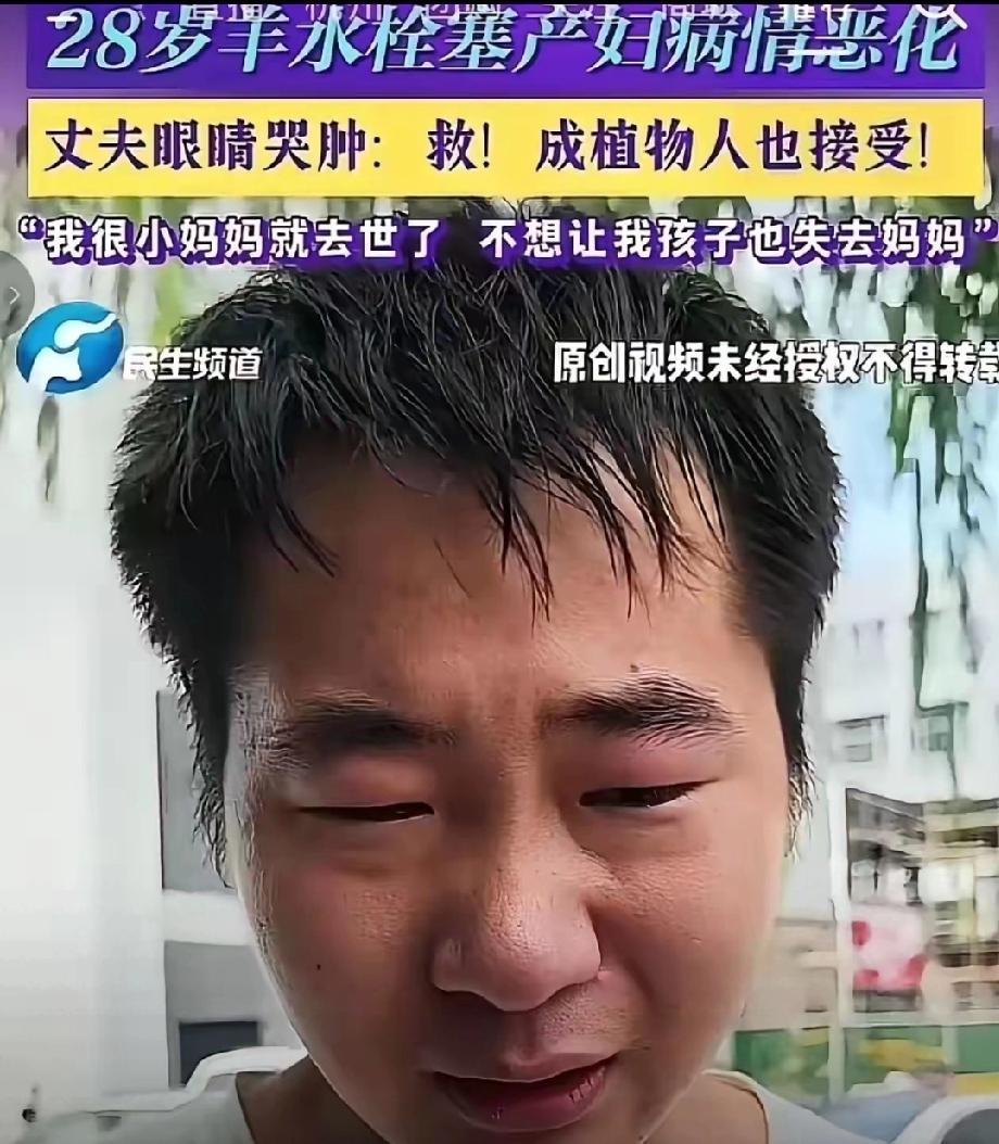 羊水栓的产妇抢救过来了，醒来第一句话就问孩子吃饱没，真的太好了！感谢医务人员的全