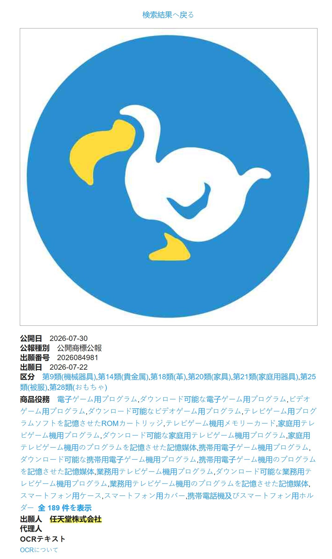 任天堂注册的《动物森友会》相关商标曝光，一个是渡渡鸟，一个是度假酒店的LOGO，