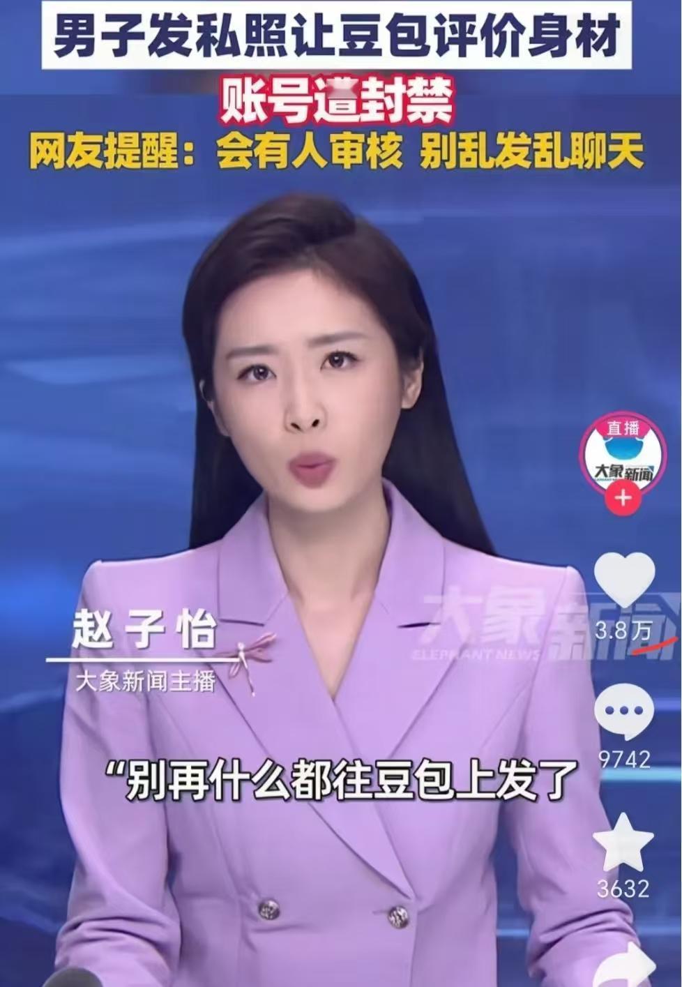 豆包封号了，AI真能当树洞？我发张自拍就被永久禁言。那天我就随手传了张穿运动