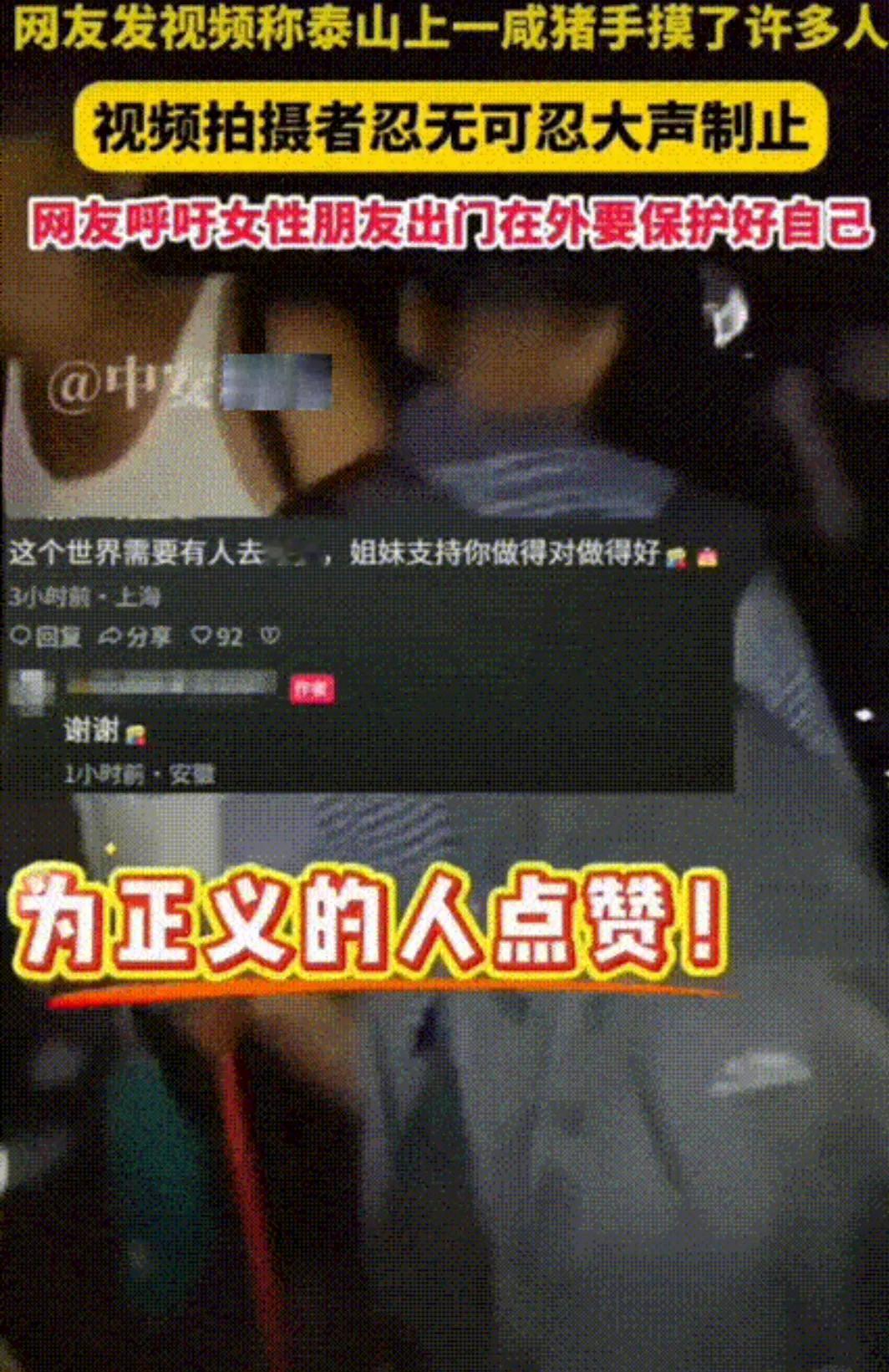 好样的！山东泰安，女子领着儿子怕爬泰山，人流密集，女子看到前面的一个大叔手总是向