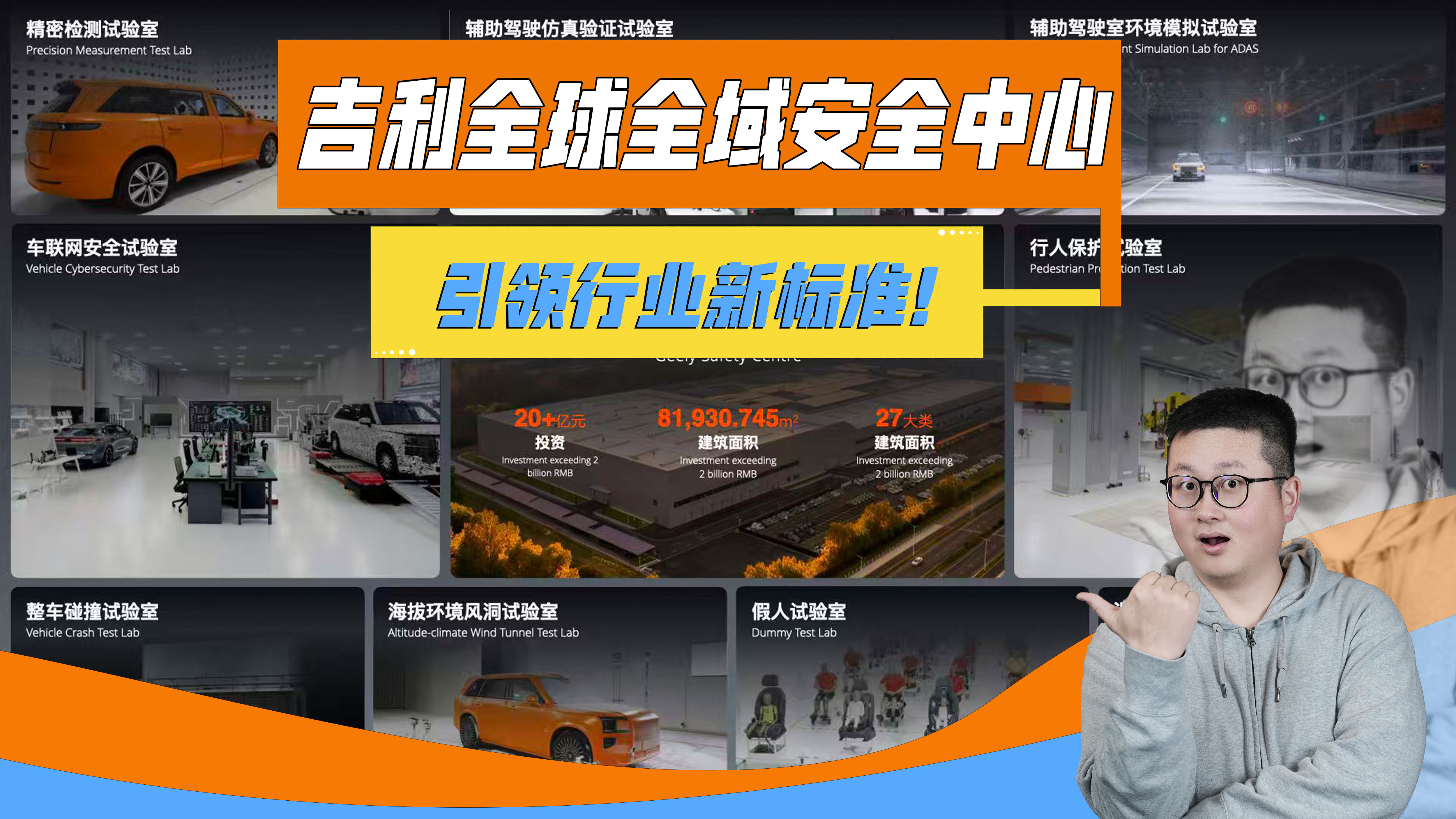 吉利全球全域安全中心宁波落成，打造智能出行安全新标杆