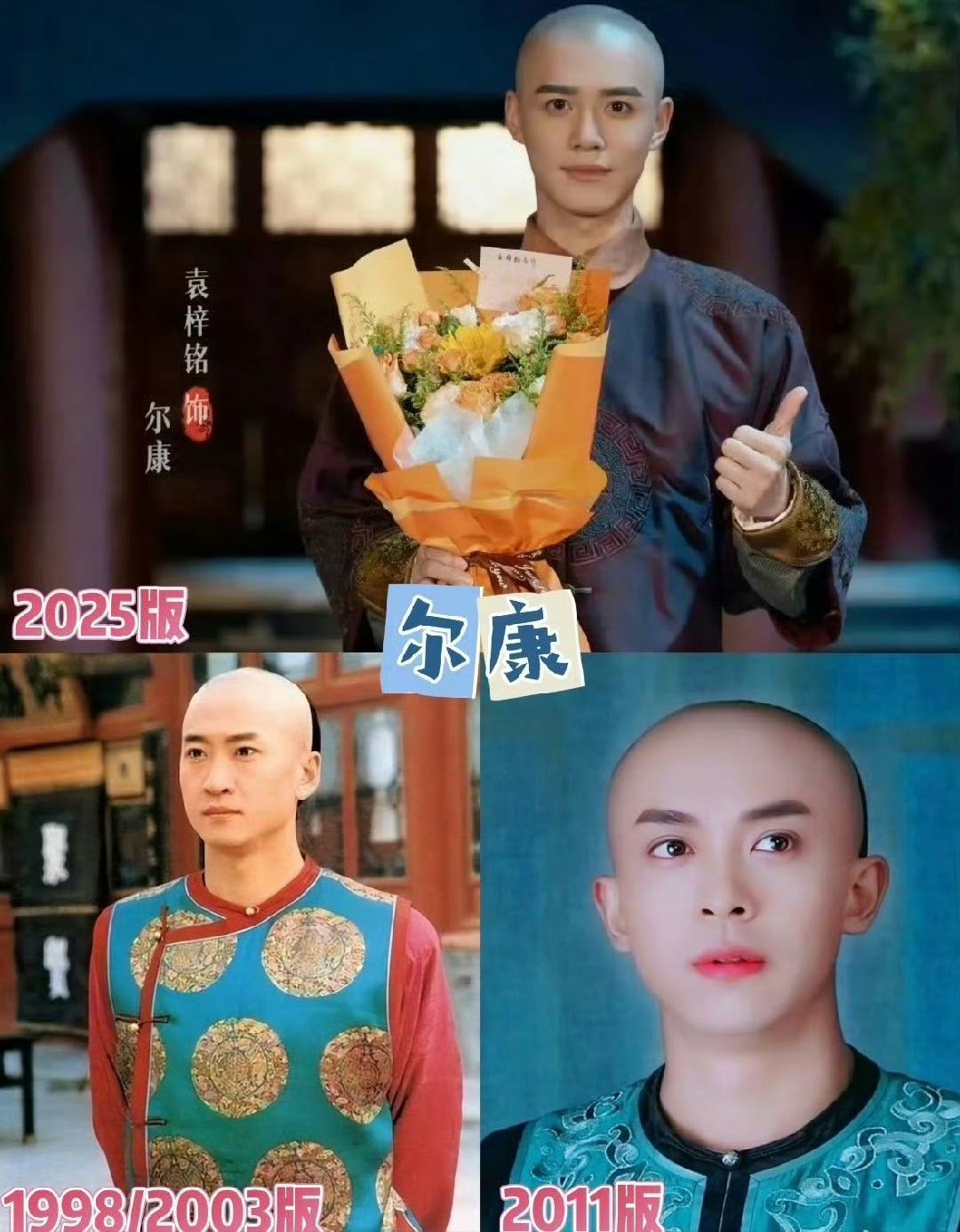 #新还珠尔康真的帅我一脸#刷到词条我以为是夸，点进去一半人在问“帅哪了”。短剧版还珠刚冒头，尔康已经