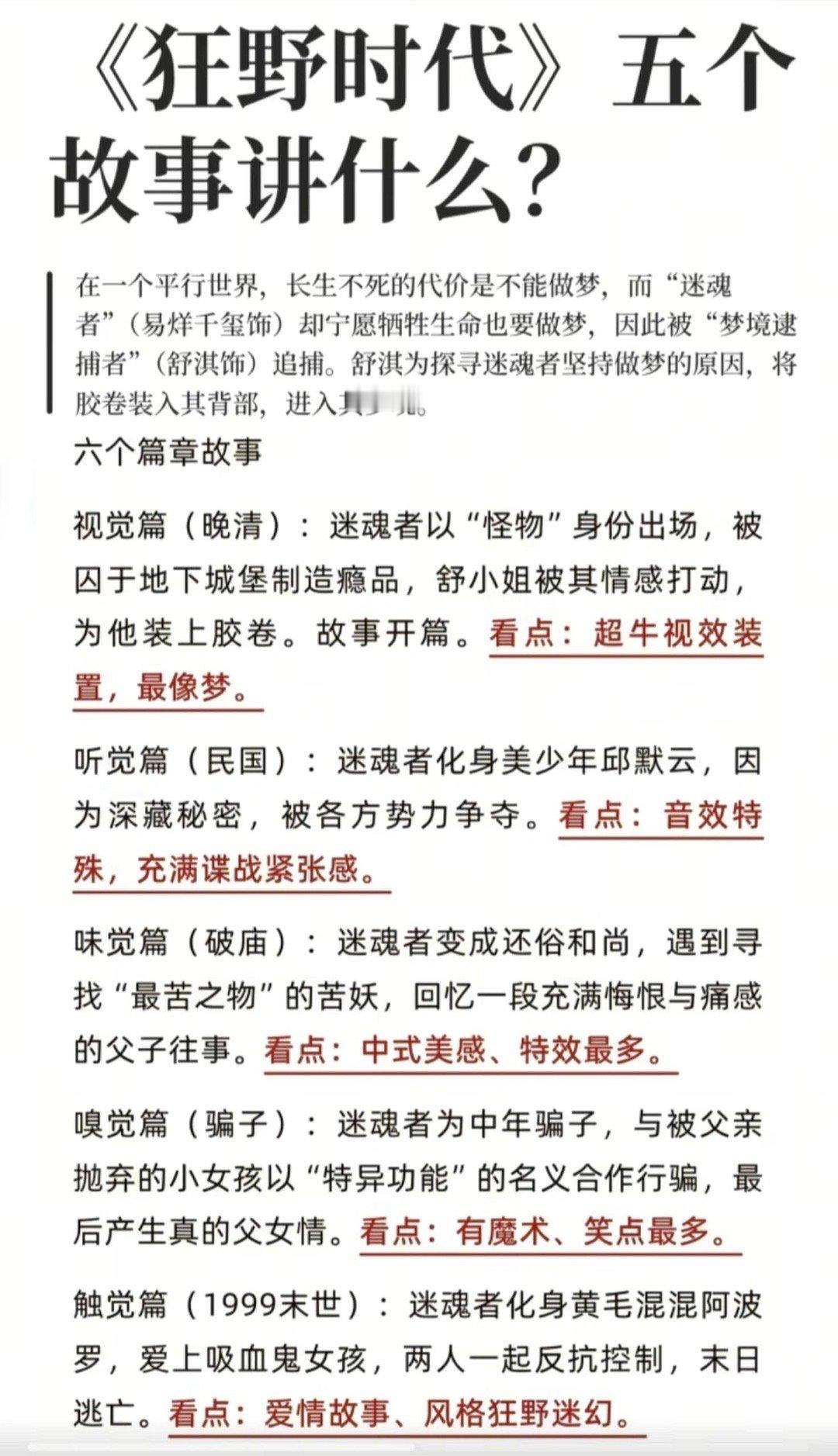 狂野时代你真的看懂了吗？