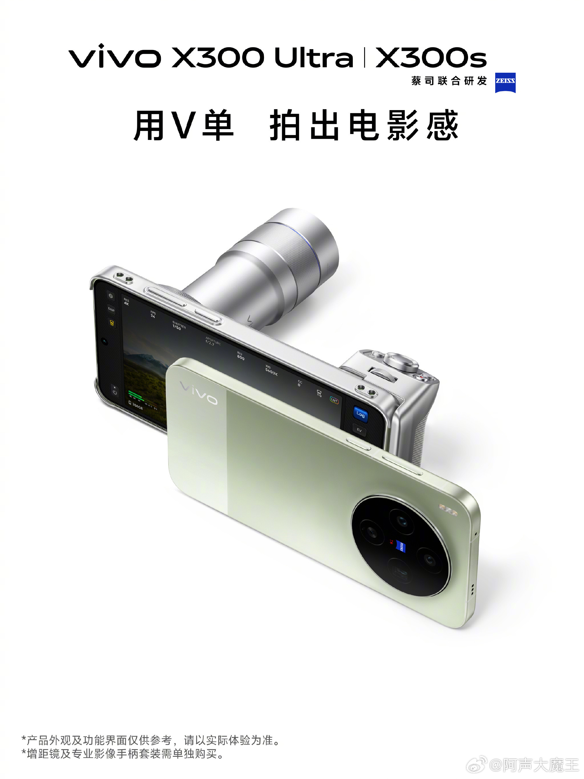 vivo这波直接把手机做成“V单”了X300Ultra+蔡司增距镜