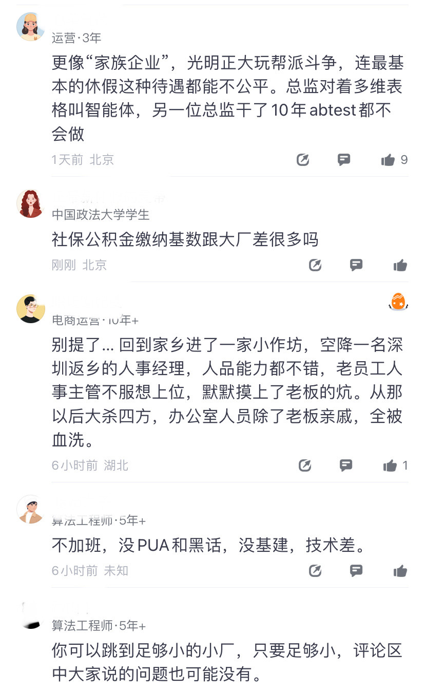 原来真有大厂人，想去小厂试水啊？腾讯员工求助，从大厂跳到小厂，会不会有什么坑。看