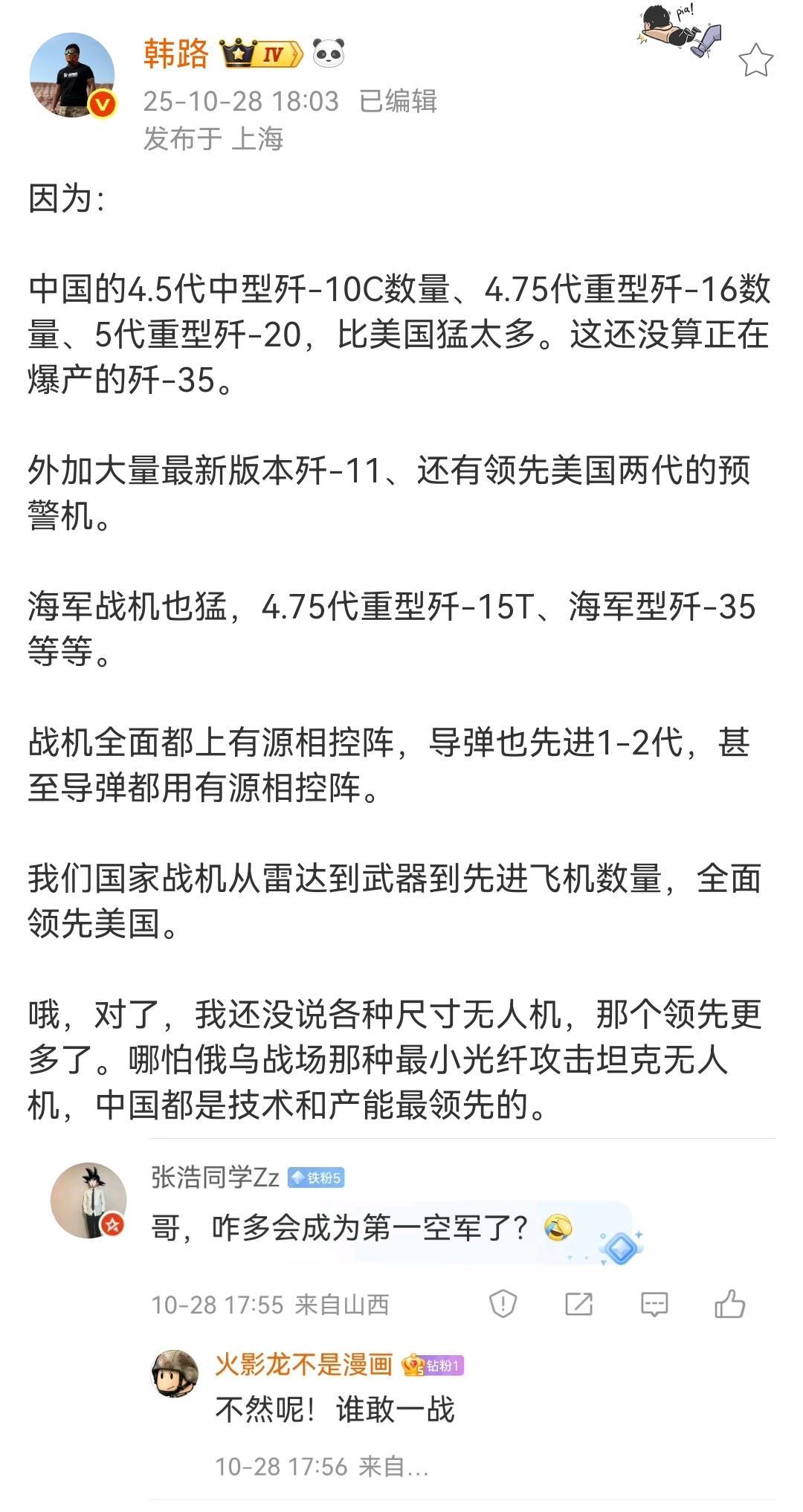 韩路:我们国家战机从雷达到武器到先进飞机数量,全面领先美国!其实要算先进战机的