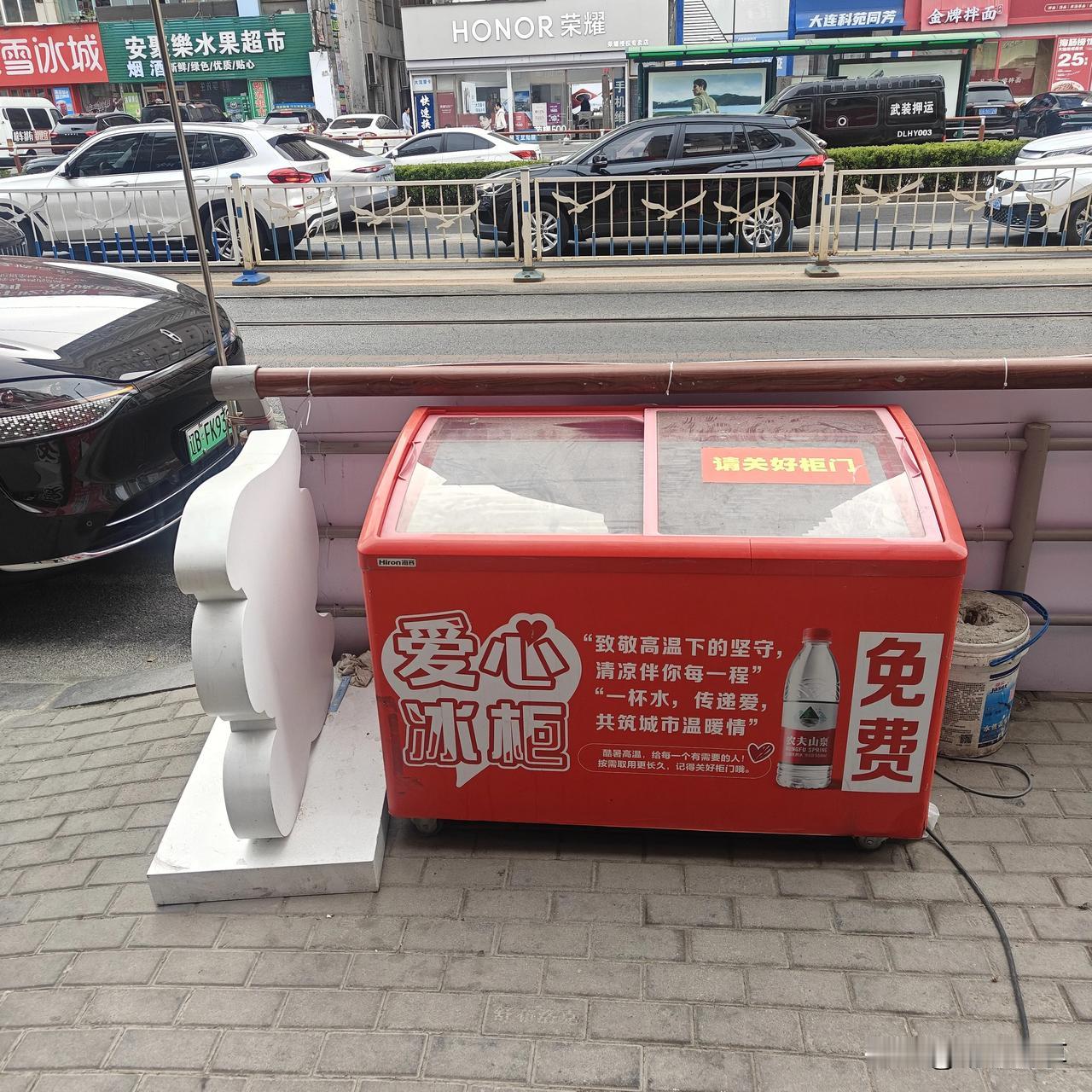 好有谁？就这排面，大连就是最有爱心的城市了，西安路出现爱心冰柜，里面有矿泉水，冰