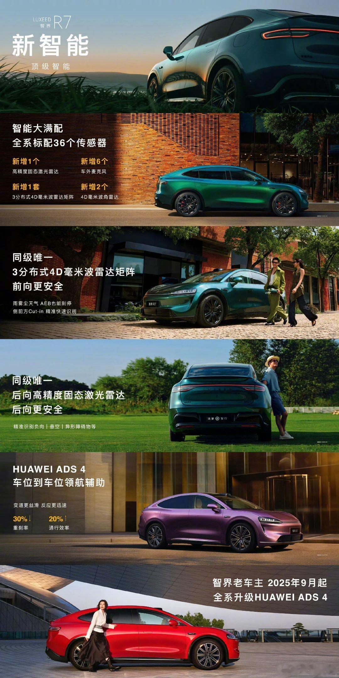 这次新款R7辅助驾驶硬件升级除了尾部固态激光雷达，还增加了2个4D毫