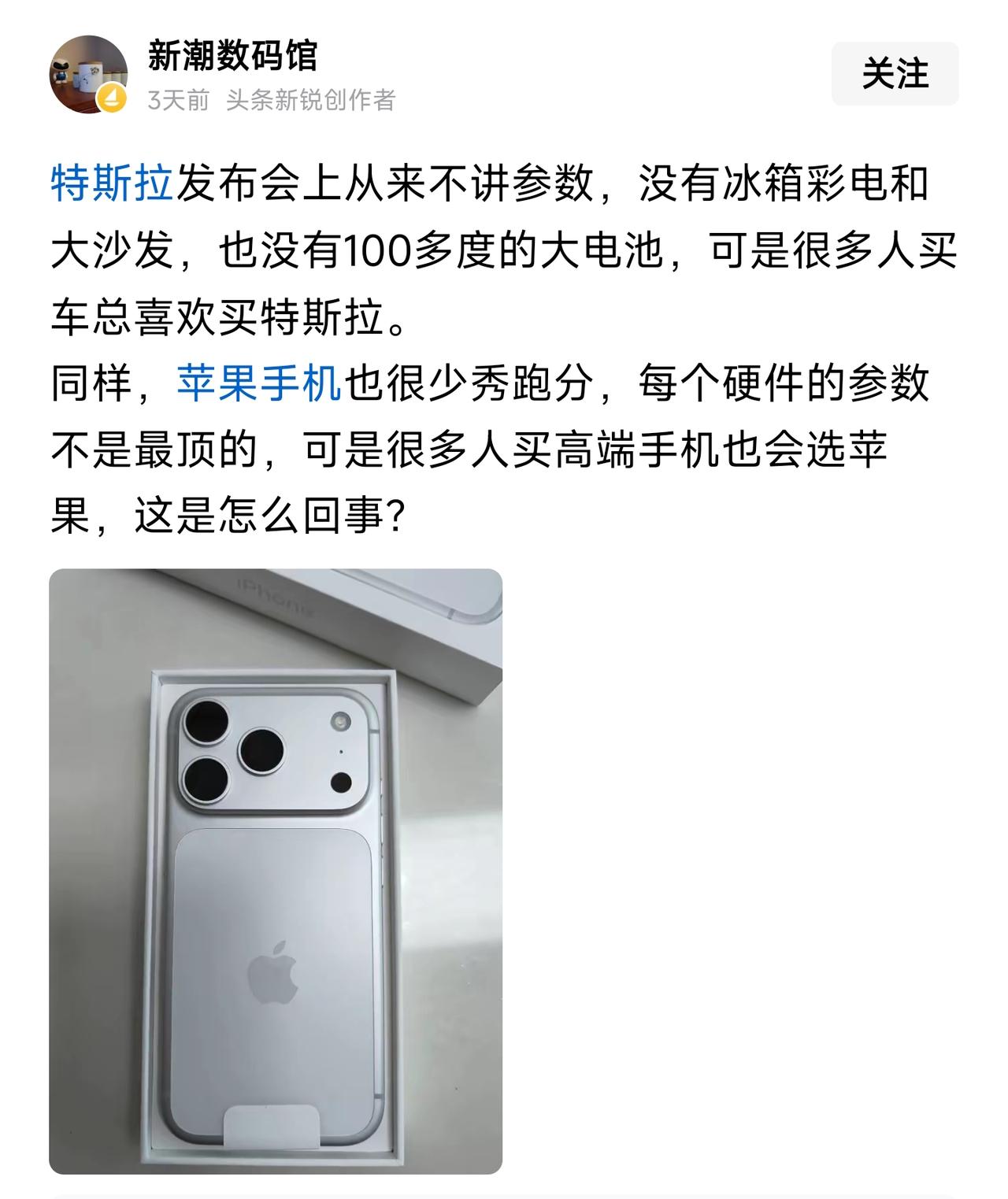 很多人又是喜欢买特斯拉，又喜欢买是苹果的，结果，豆包一句话干崩了[捂脸哭]